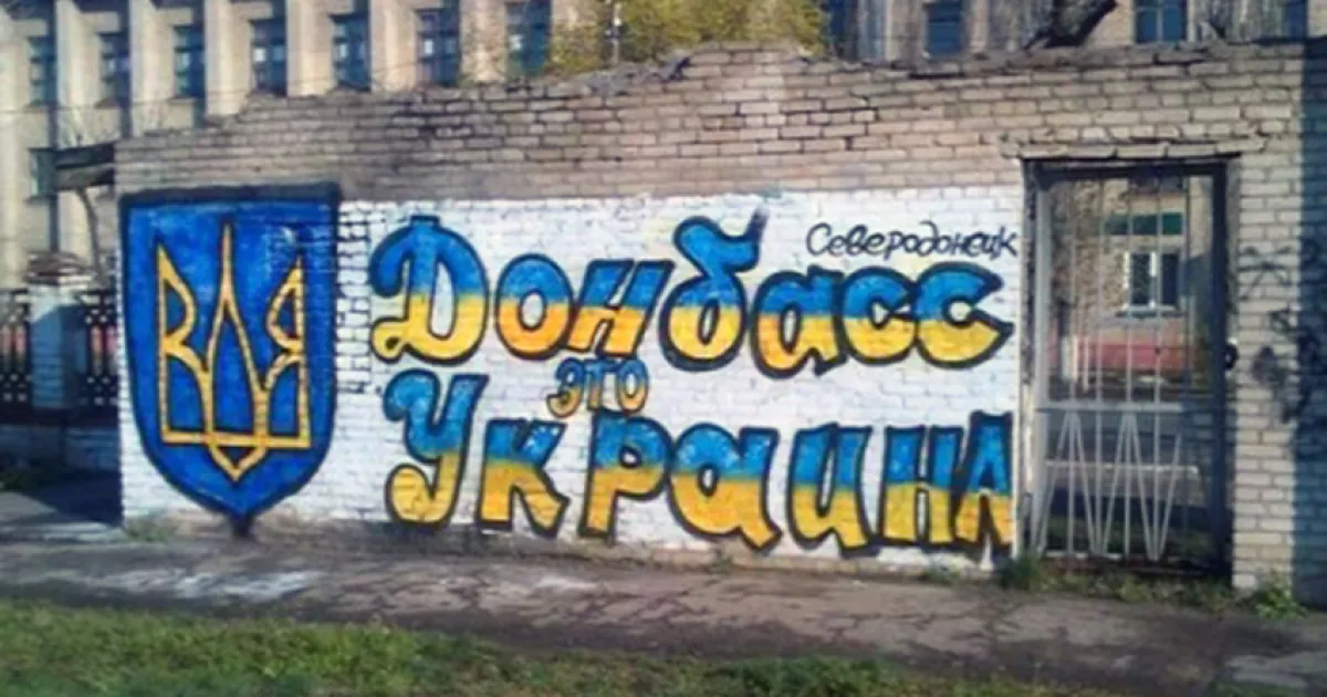 Донбас це Україна