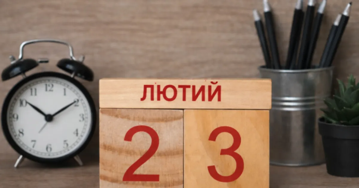 ne svyato