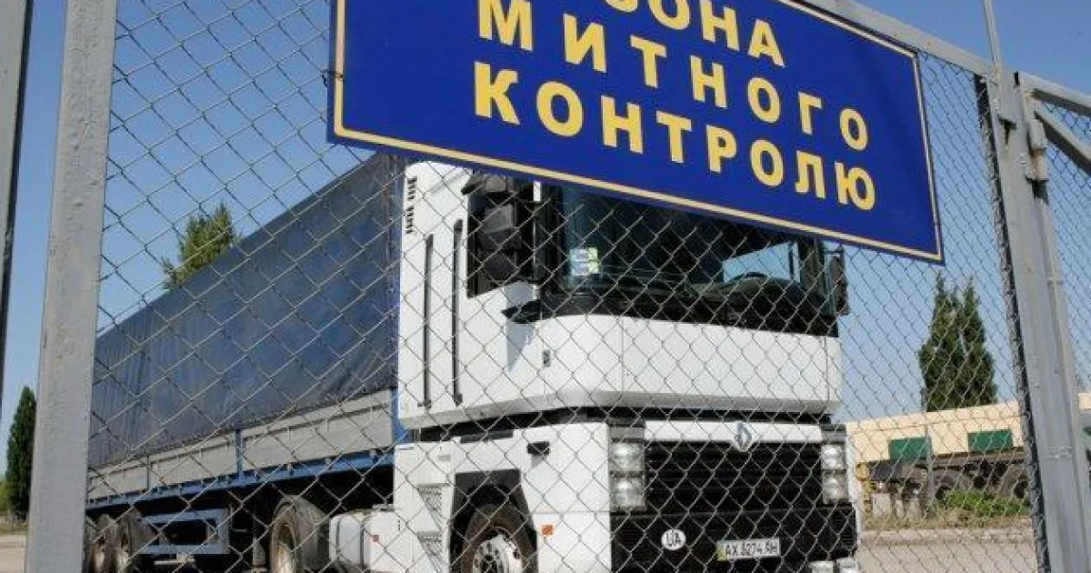 митниця