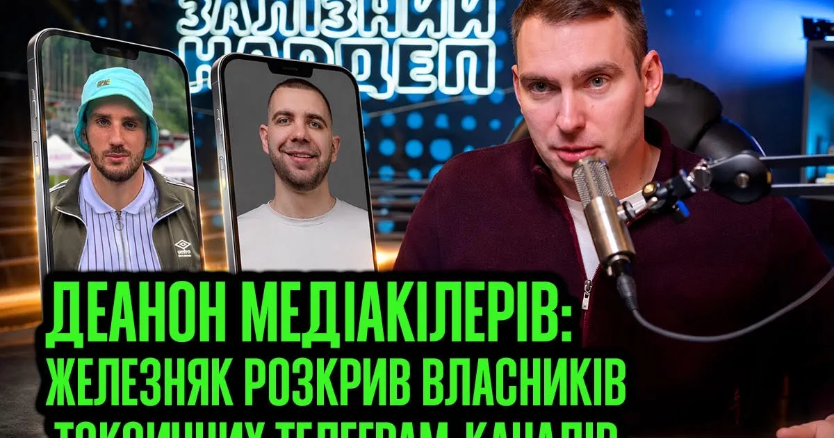 Власниками каналів-"медіакілерів" у Telegram є Олег Арутюнянц і Богдан Тимощук