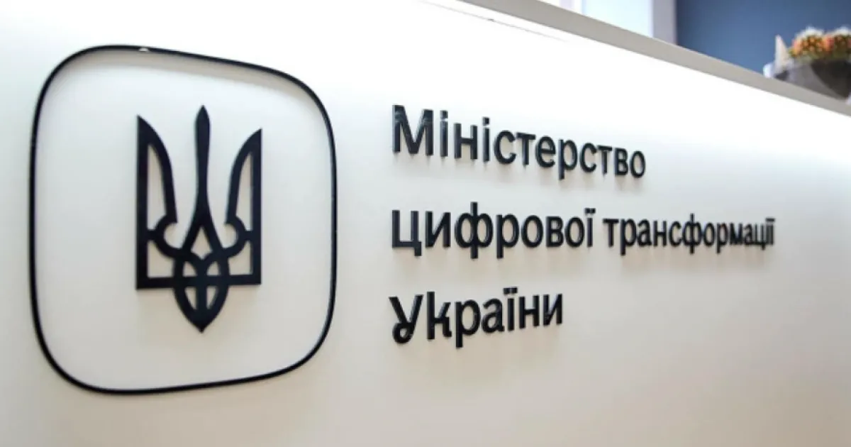 Минцифры