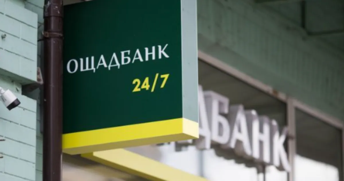 Ощадбанк