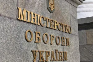 Минобороны