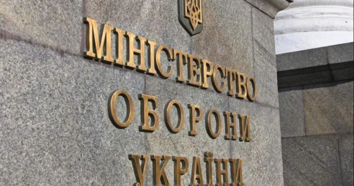 Минобороны