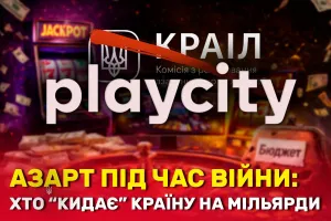 азартні ігри в Україні