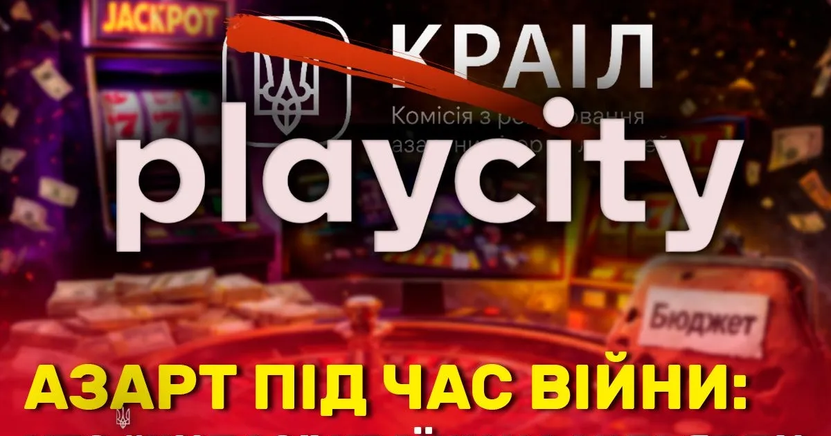 азартні ігри в Україні