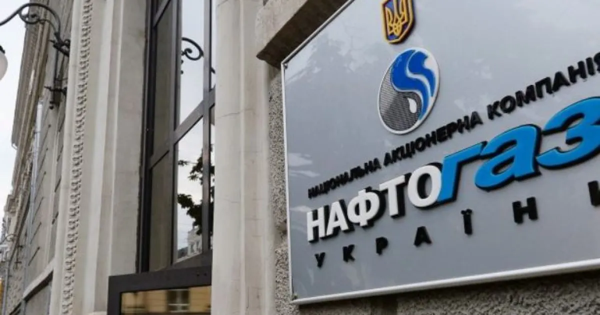 Нафтогаз