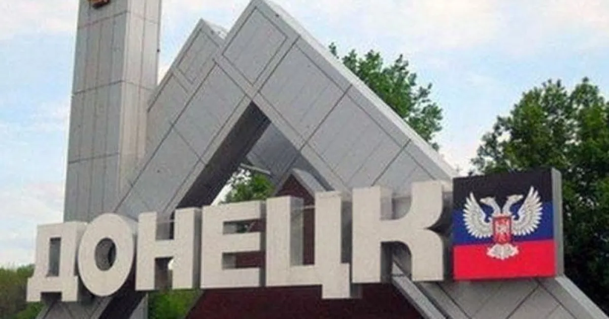 Донецк