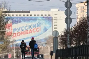 Донбасс
