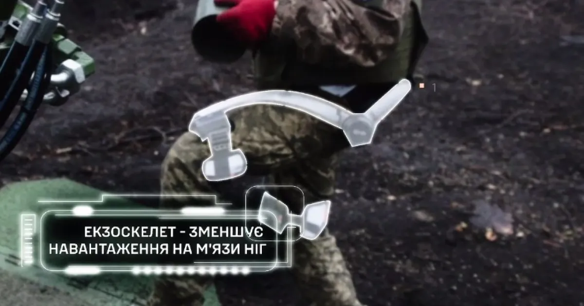 экзоскелет