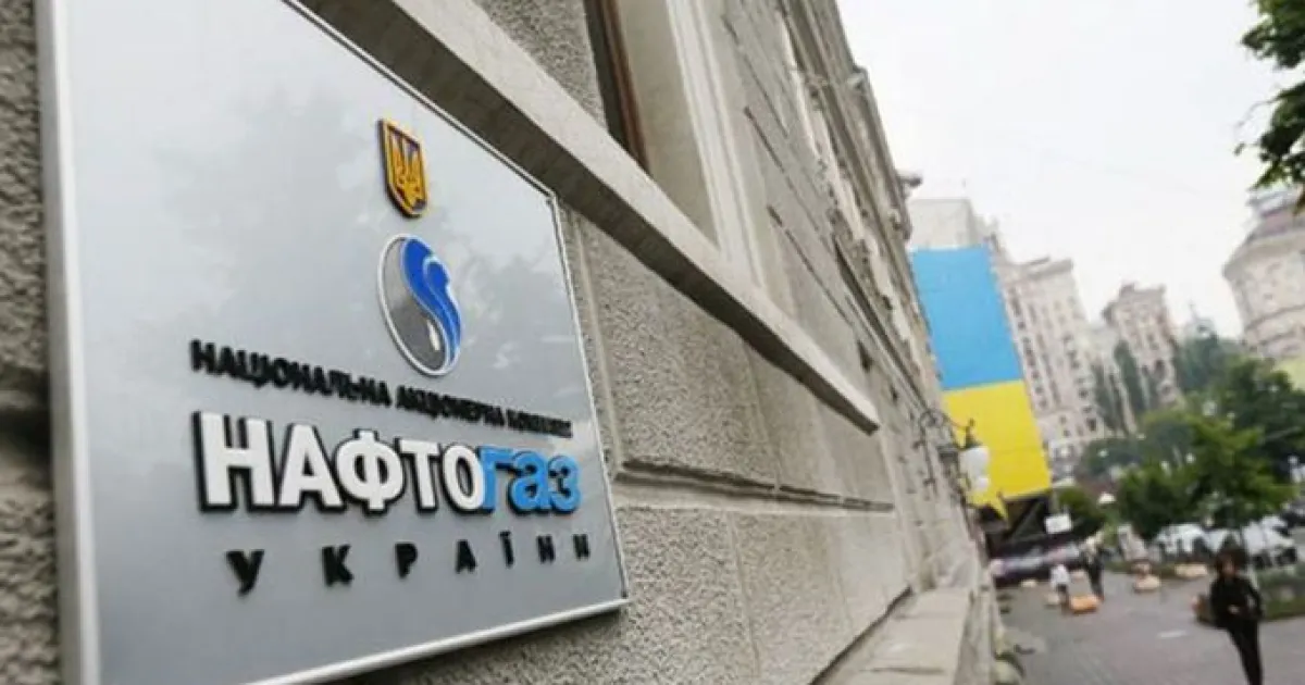 Нафтогаз