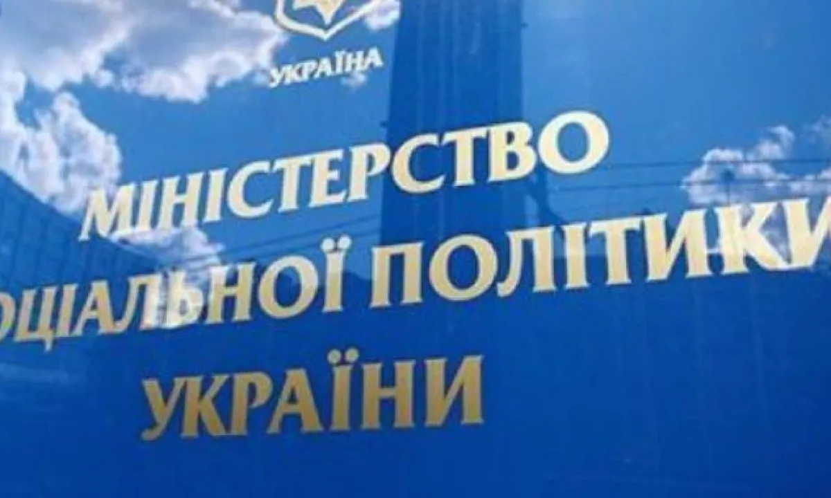 Минсоцполитики