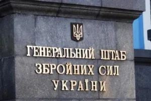 Генштаб ВСУ