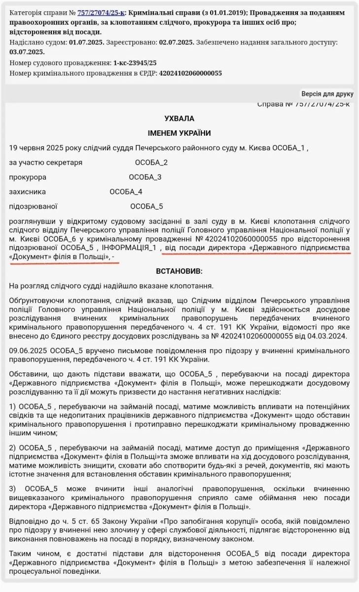 документ