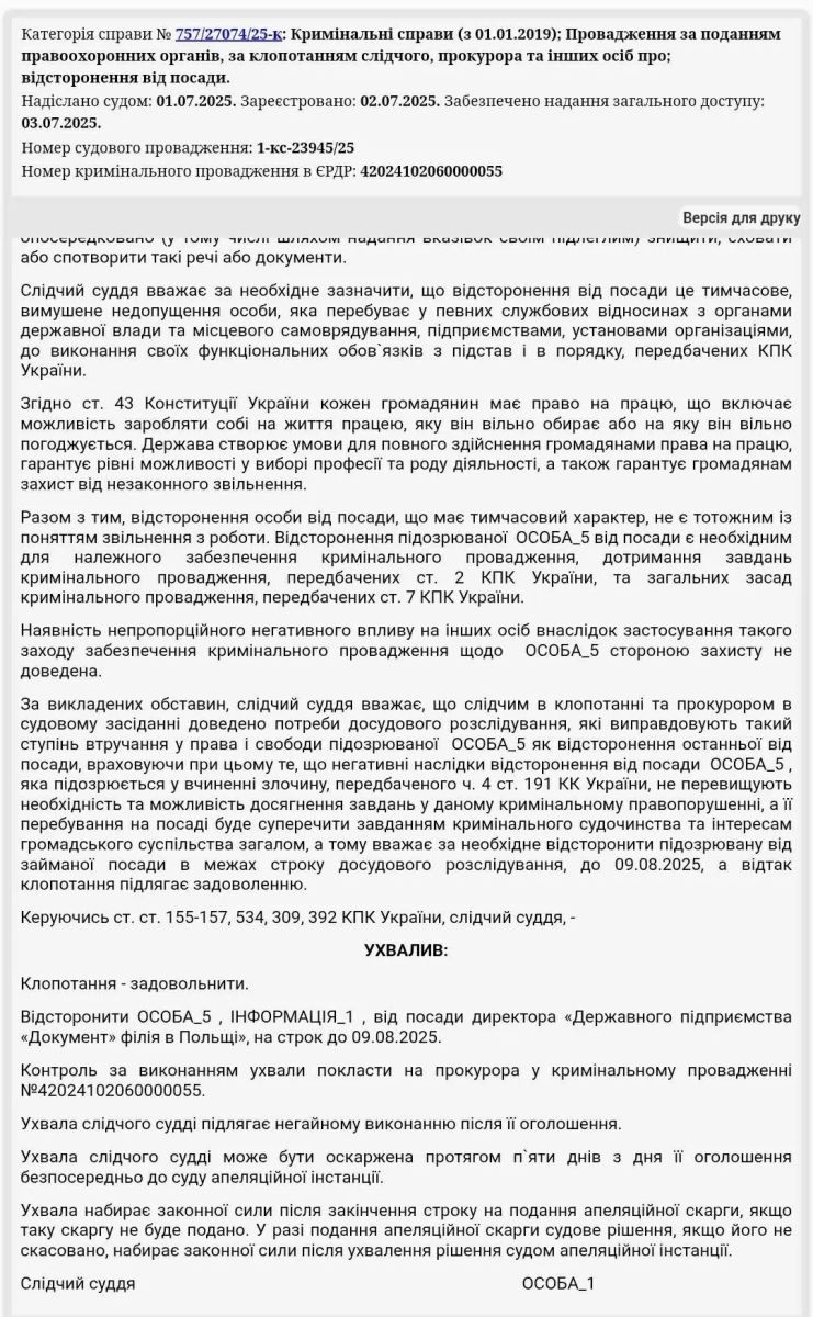 документ