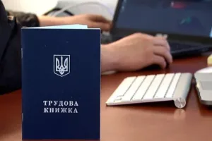 трудовая книжка