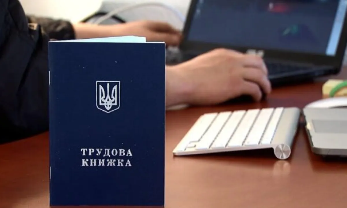 трудовая книжка