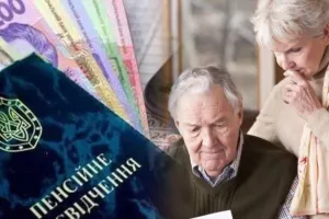 Пенсія - Пенсия