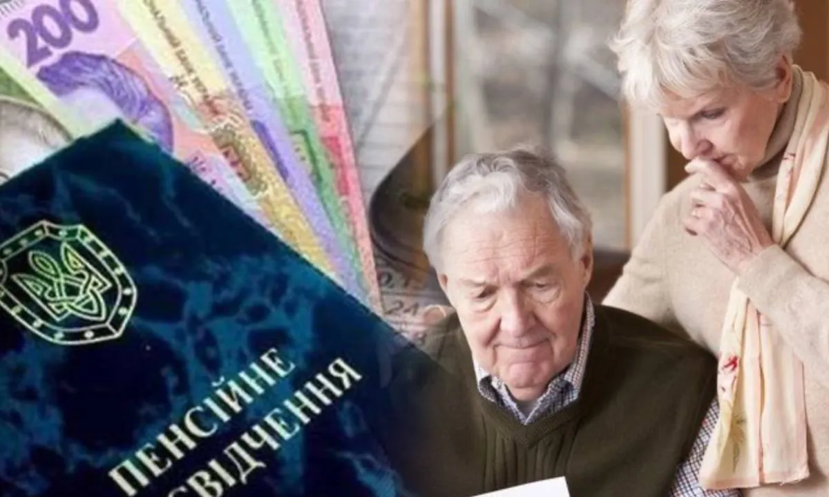 Пенсія - Пенсия