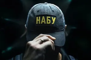 НАБУ