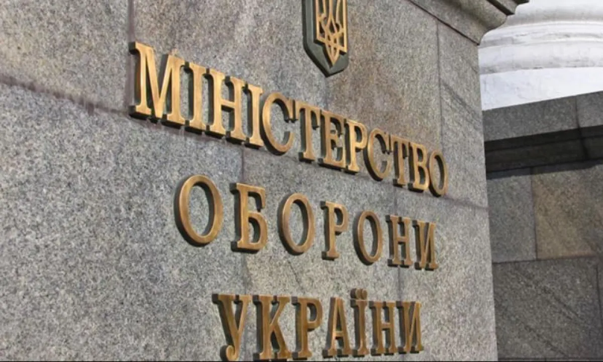 Минобороны