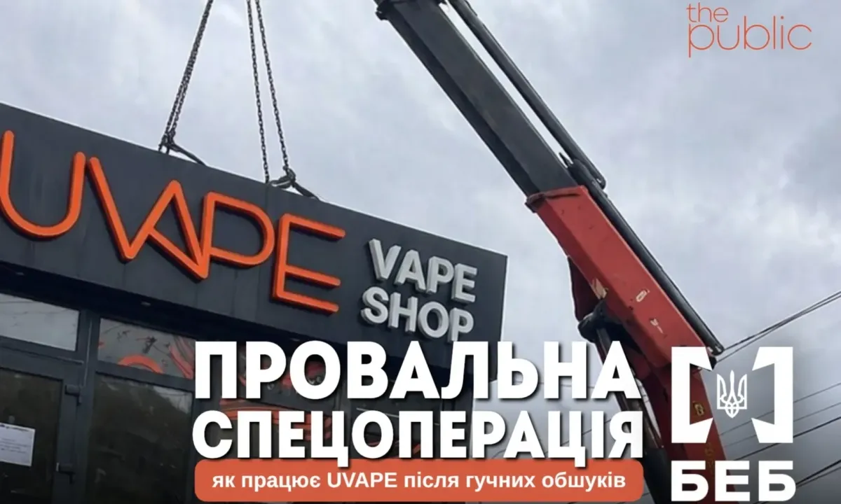 Мережа UVAPE, яку БЕБ "ліквідувало" у соцмережах  продовжує працювати в центрі Києва