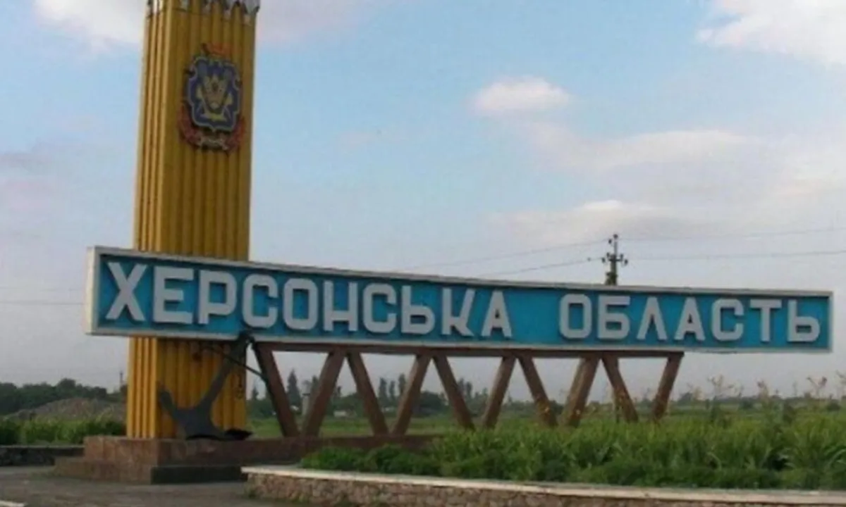 Херсонская область
