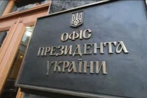Офис президента