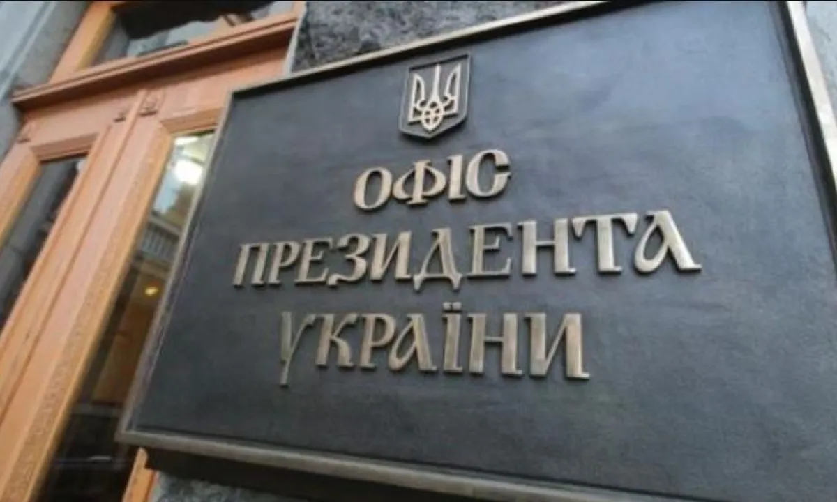 Офис президента