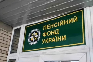Пенсионный фонд