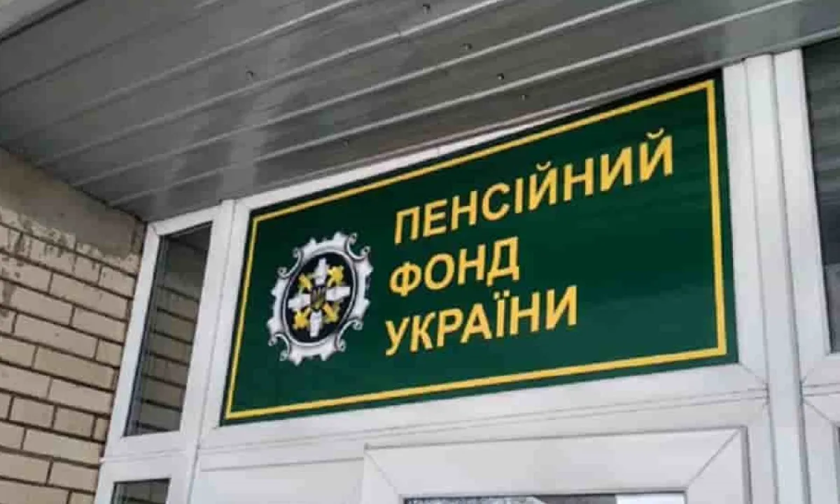 Пенсионный фонд