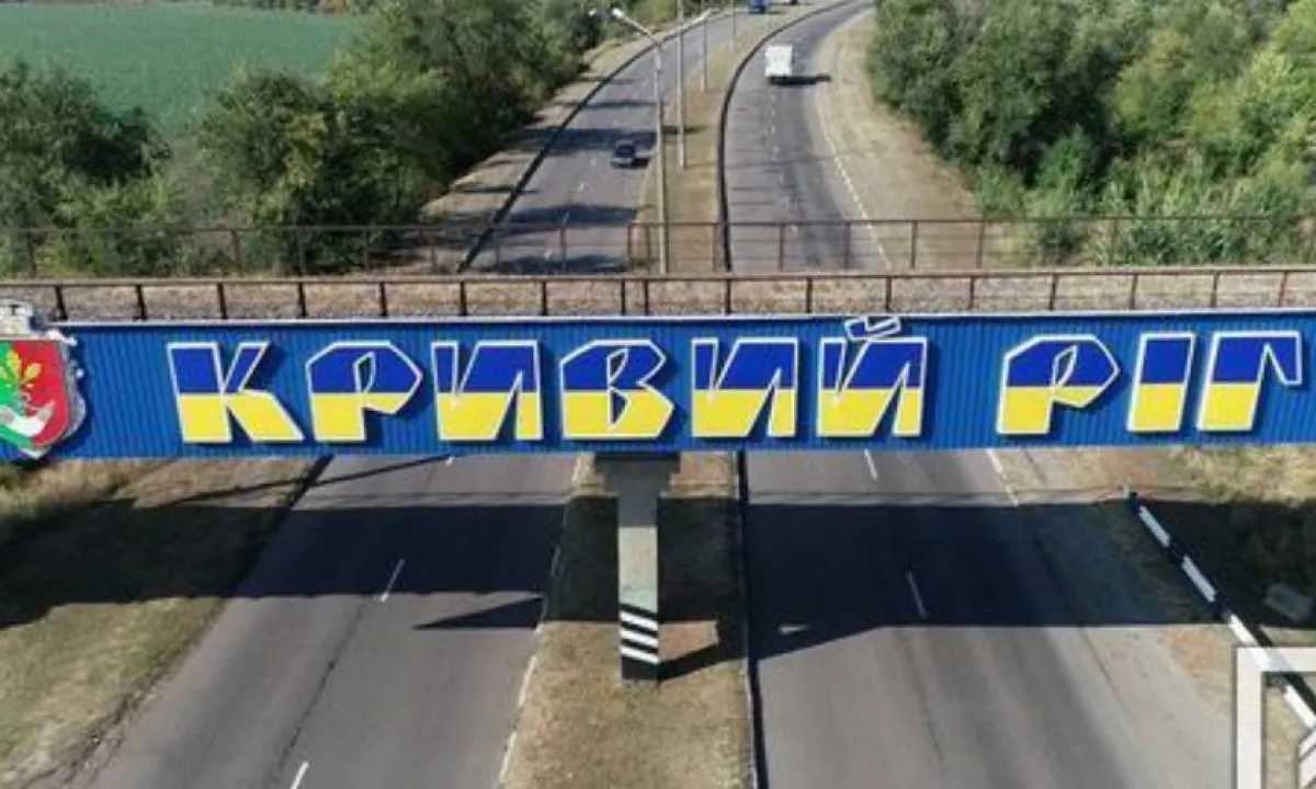 Кривой Рог