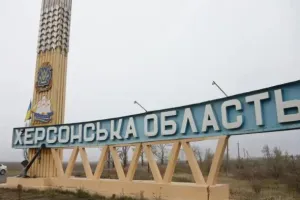Херсонская область