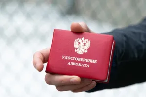 адвокат рф