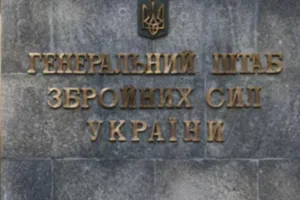 Генштаб ЗСУ