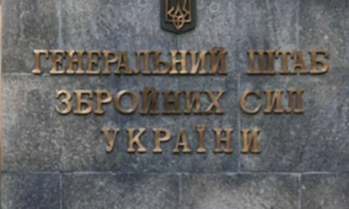 Генштаб ЗСУ