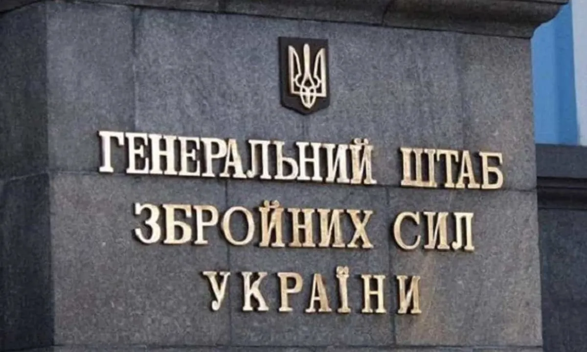 Генштаб ЗСУ