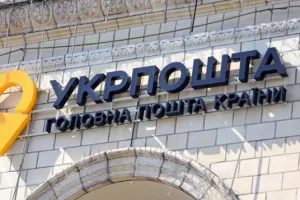 Укрпошта
