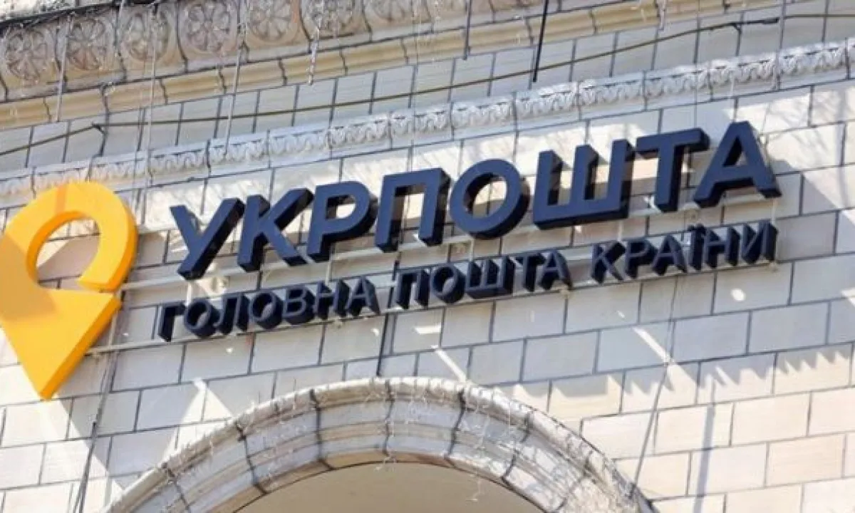 Укрпошта
