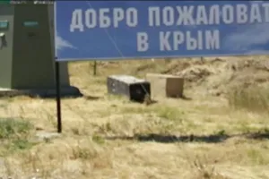 Крым