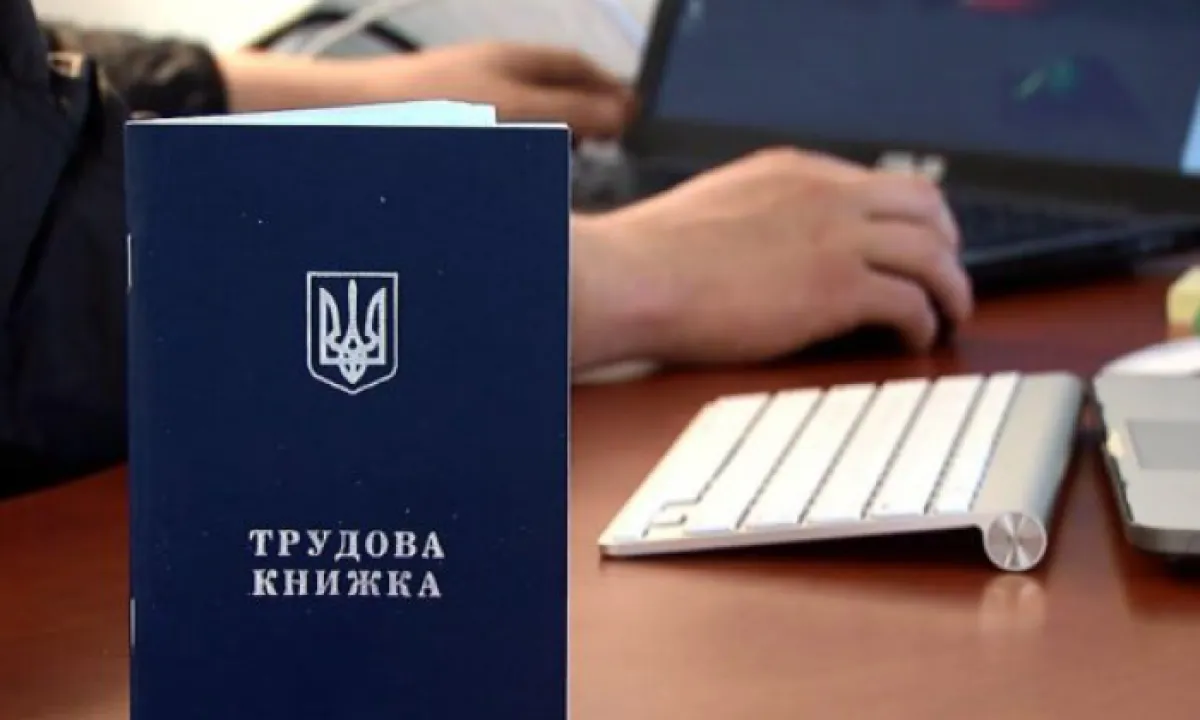 трудовая книжка