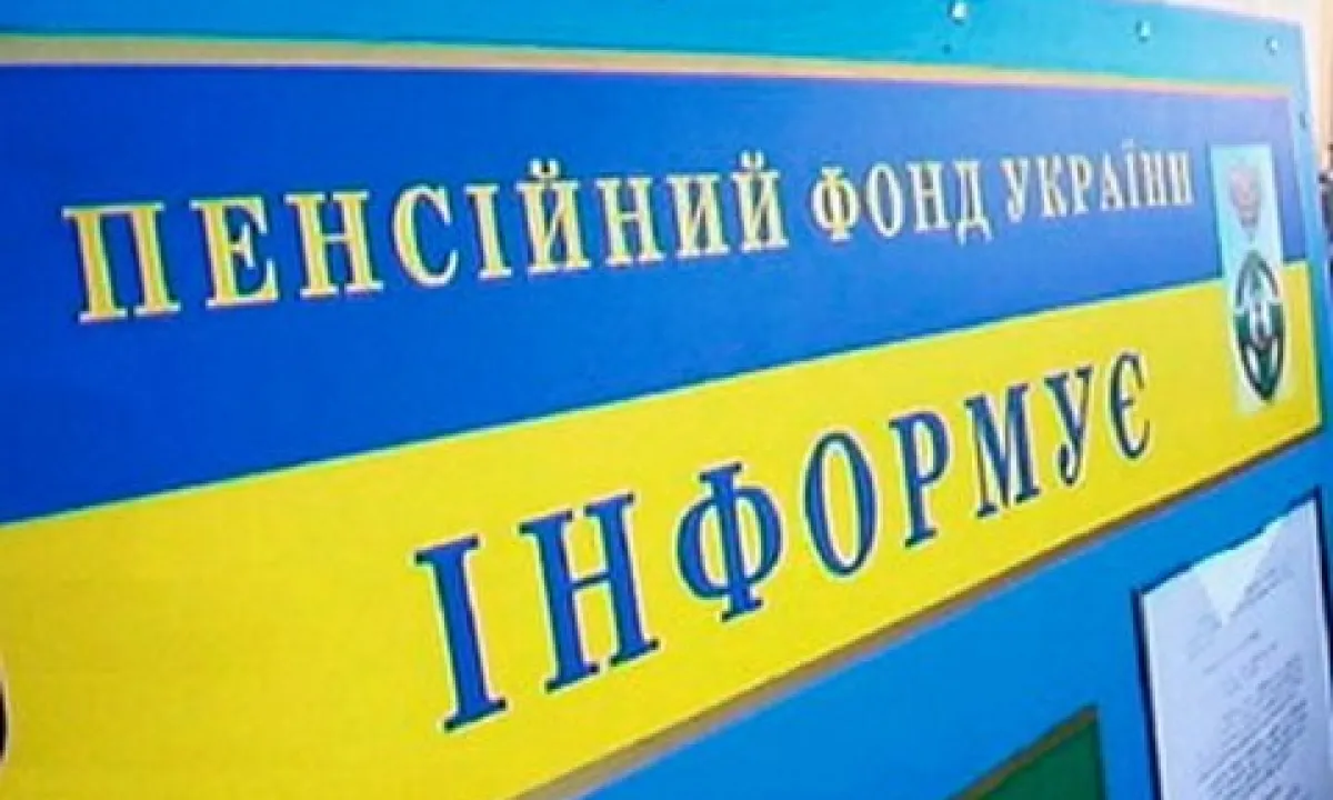 Пенсионный фонд