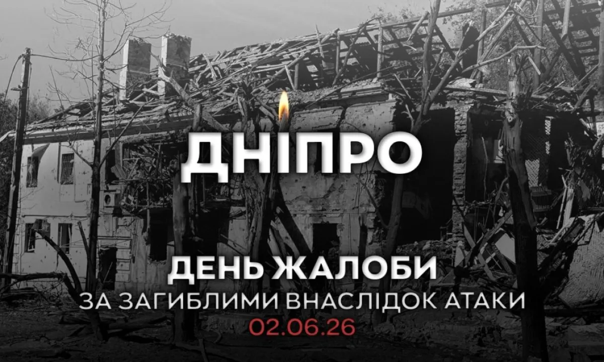Дніпро - Днепр