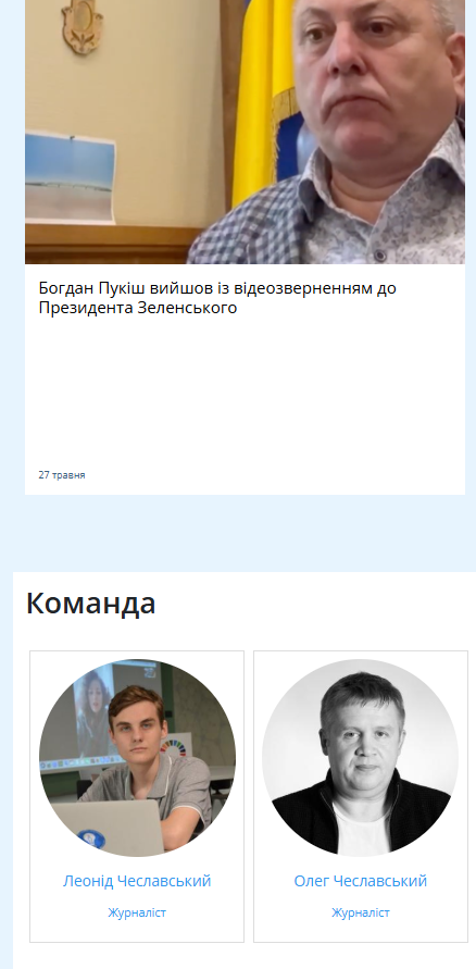 Богдан Пукиш, Олег Чеславский, Леонид Чеславский