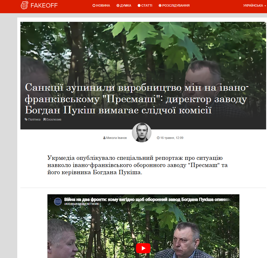 Богдан Пукиш, Укрмедиа, Пресмаш