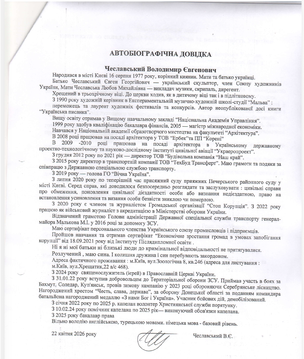 Владимир Чеславский