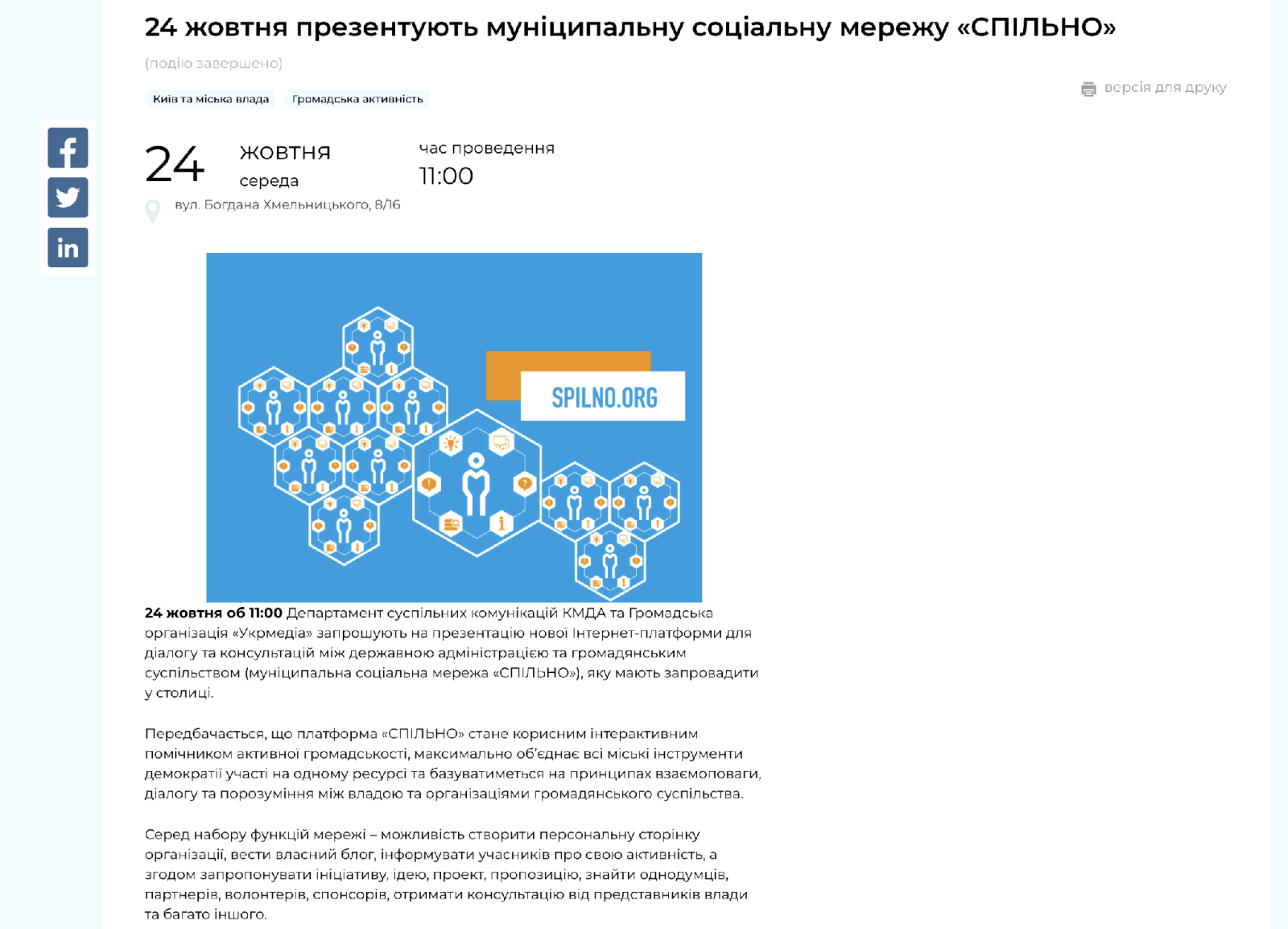 Спільно, Фейкофф, FakeOFF, SPILNO, Олег Чеславский