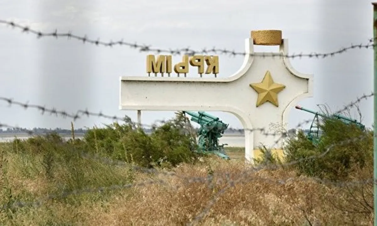 Крым