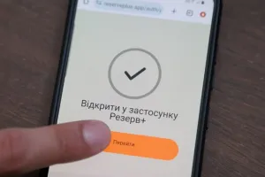 Резерв+