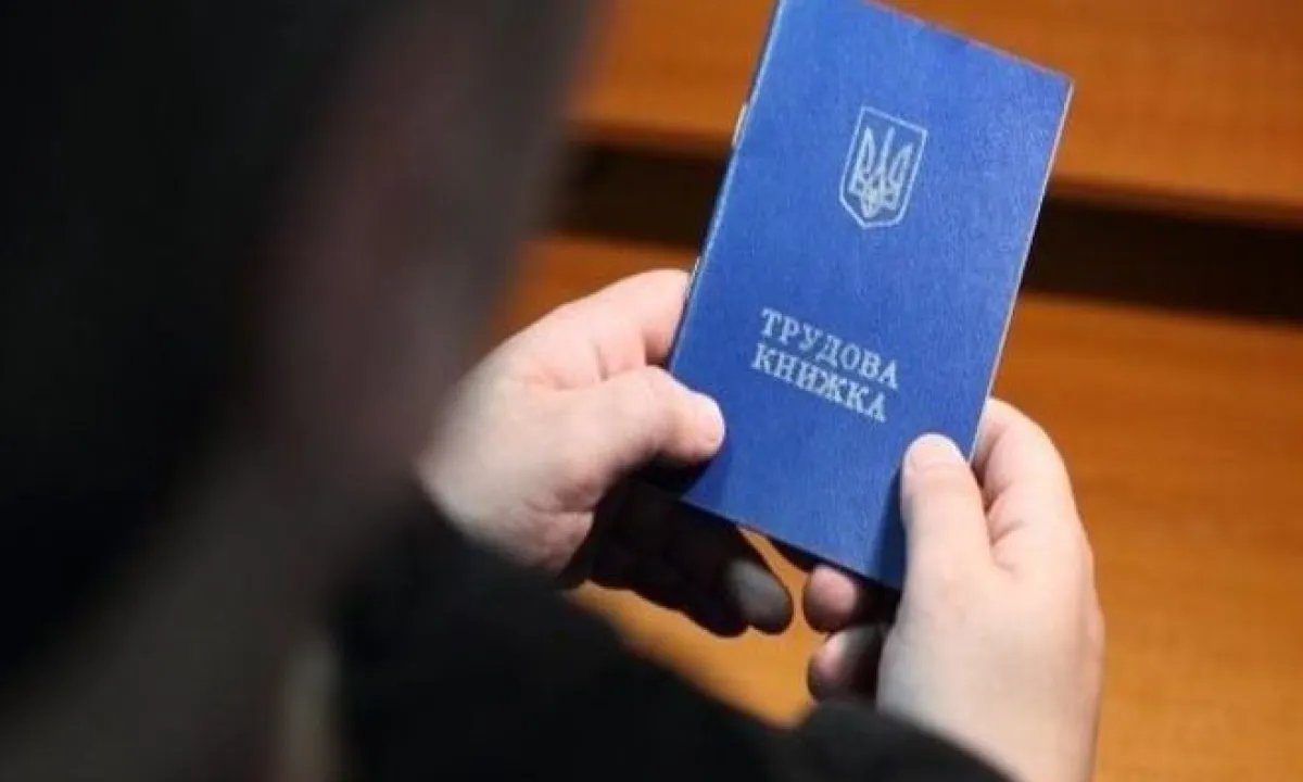 трудовая книжка